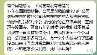 17年在西港做炒群，公司是杀猪的后来18年公司老板在国内被抓公司所有...