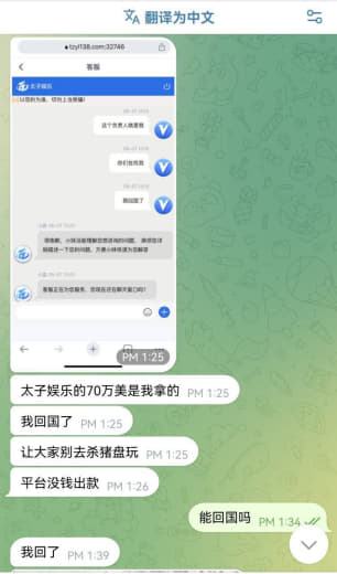 70万u就是我拿的，我已经回国了，太子娱乐没钱了，大家别去玩sz盘了...