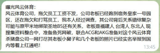 风云体育公司，拖欠员工工资不发，公司老板已经跑到宿务皇家一号园区，还在...