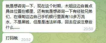 就是想咨询一下，现在这个时期，木姐这边自首点具体位置在哪里，还有就是想...