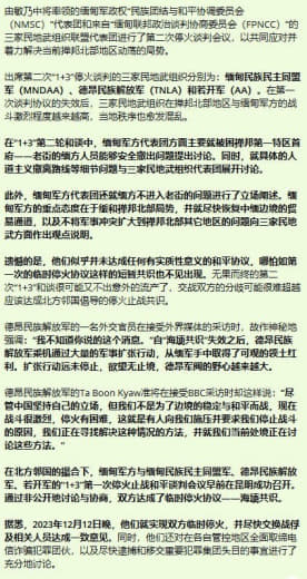 缅北“13”第二次停火谈判或无果而终