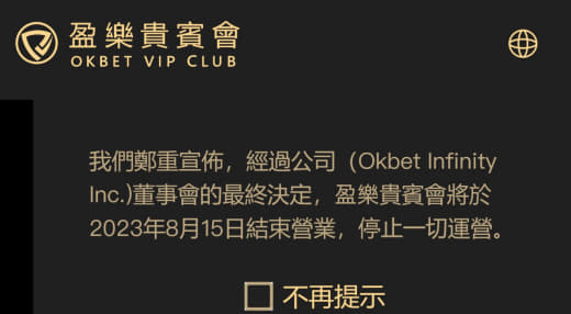 我们郑重宣布，经过公司（OkbetInfinityInc.)董事会的...