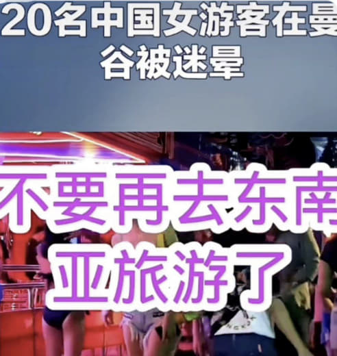 曼谷老白”是一个抖音账号，主打人设是东南亚反诈，粉丝不少。这哥们人在...