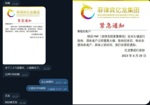 阿拉棒亿龙集团被PNP突击检查。