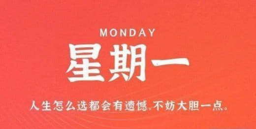 10月30日，星期一，农历九月十六，工作愉快，生活喜乐！