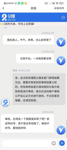 赢钱就封号，输钱不封，问哪里异常，也不说个所以然来，没有格局，1800...