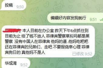 本人目前在办公室昨天下午6点抓住到目前为止给了钱不放人菲律宾警察草拟吗...