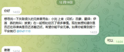 群友寻人：想寻找一下失联很久的兄弟曾用名：小刘上官（司机：吕蒙，翻译：...