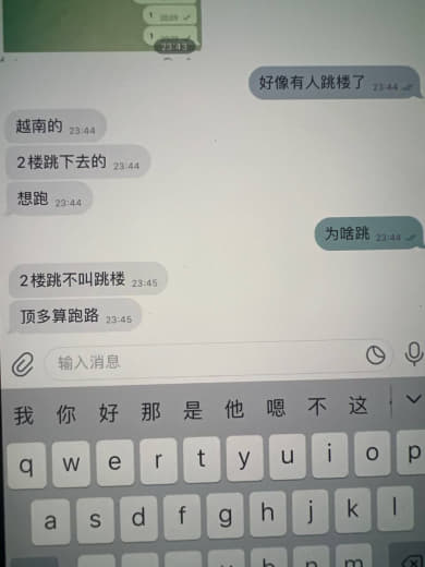 华晨湾有外籍跳楼（越南的）目前生死未知