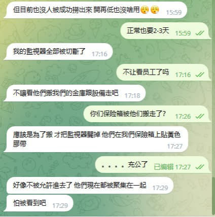 大楼那些警察开始搬我们公司的保险柜了，很多保险柜都被他们贴上了封条集...